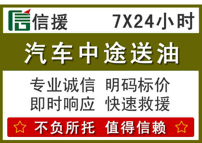 周至汽车救援送柴油