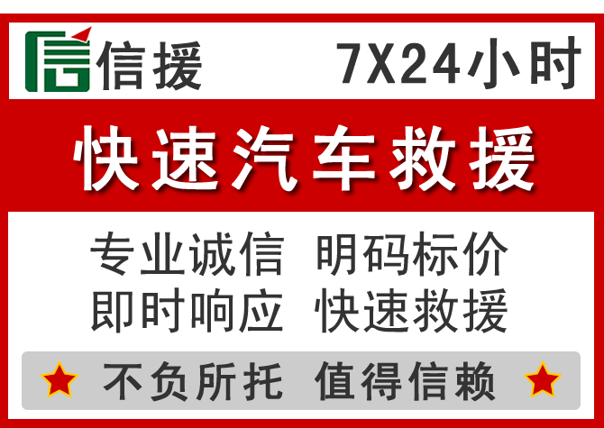 周至信援汽车送油救援电话 周至信援汽车送油救援电话