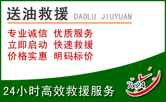 周至道路救援汽车送玻璃水