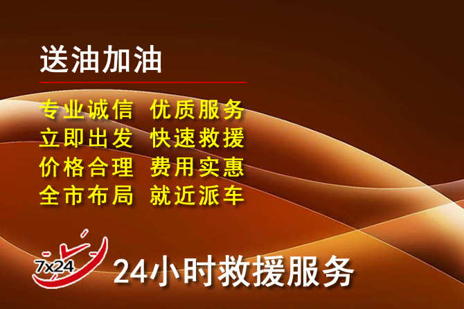 周至道路救援汽车送机油