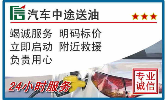周至高速公路汽车送汽油